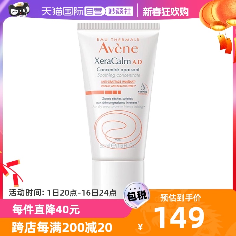 【自营】Avene/雅漾特护霜三重修护精华乳50ml宝宝儿童保湿面霜