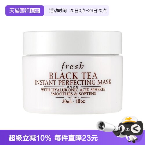 【自营】Fresh/馥蕾诗红茶凝时焕颜面膜30ml白罐面膜涂抹式滋润