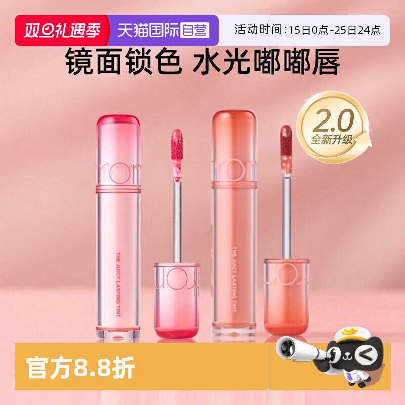 romand果汁唇釉2.0成膜玻璃唇