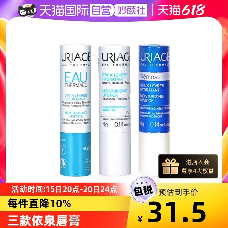 【自营】依泉保湿润唇膏3款防干裂唇膜淡唇纹口红打底滋润补水4g
