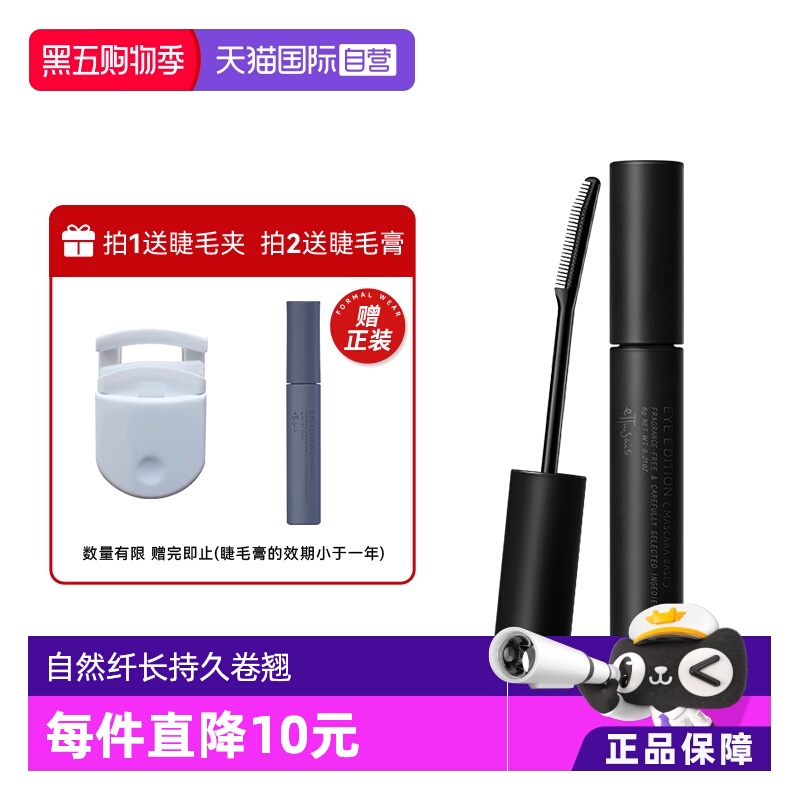 【自营】艾杜纱纤长卷翘睫毛底膏6g睫毛打底膏防水持久睫毛膏刷头