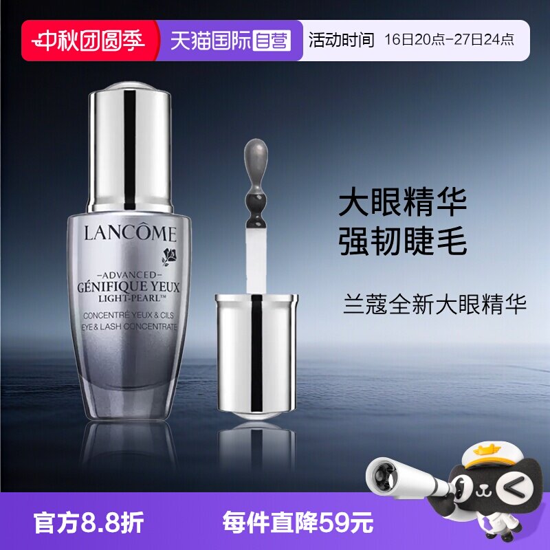 兰蔻小黑瓶肌底眼部精华液20ml										