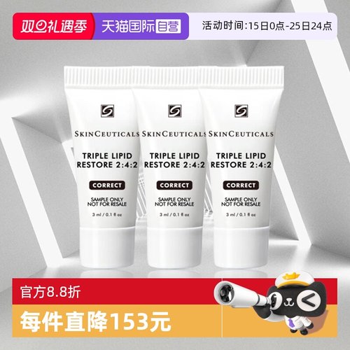 【自营】修丽可皮脂膜修护面霜242面霜旅行装小样 3ml