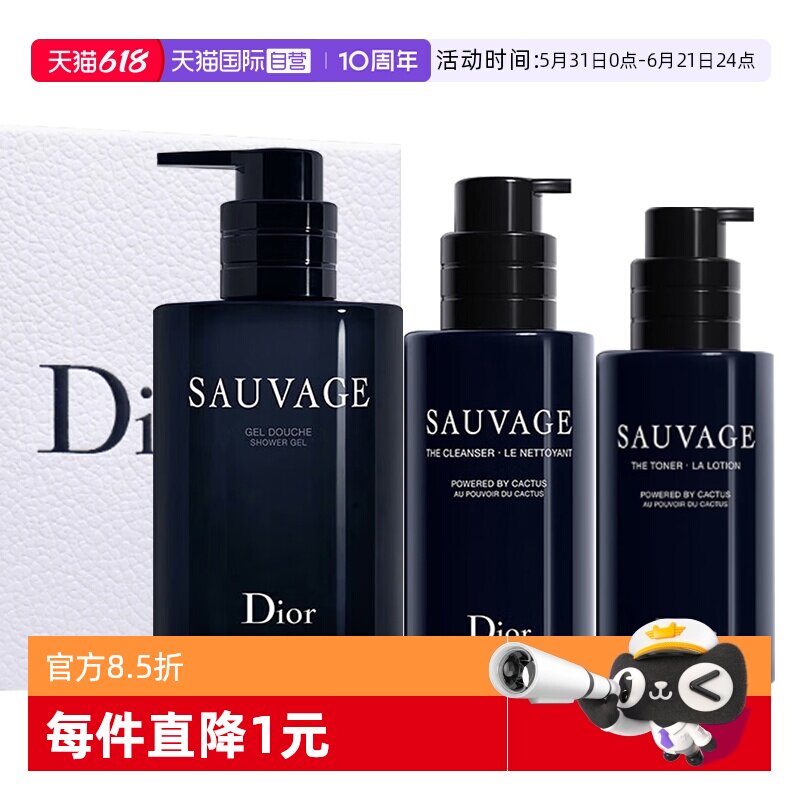 【自营】Dior/迪奥礼盒旷野男士护肤三件套沐浴露洗面奶爽肤水