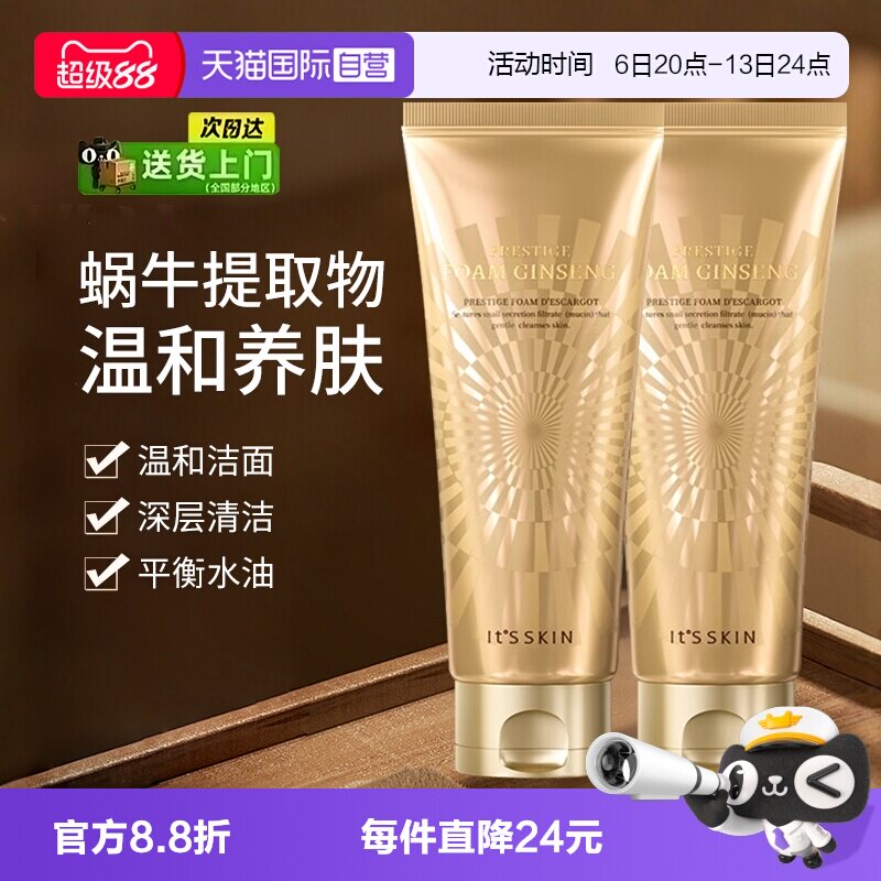 【自营】it's skin/伊思晶钻蜗牛原液洁面乳温和深层清洁洗面奶
