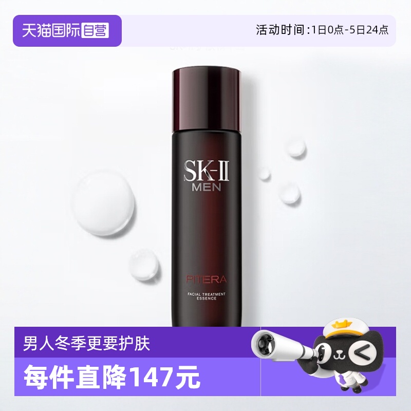 自营SK-II任何肤质神仙水