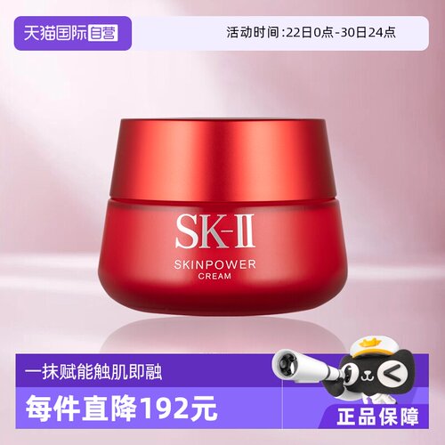 SKII日本赋能焕采补水保湿