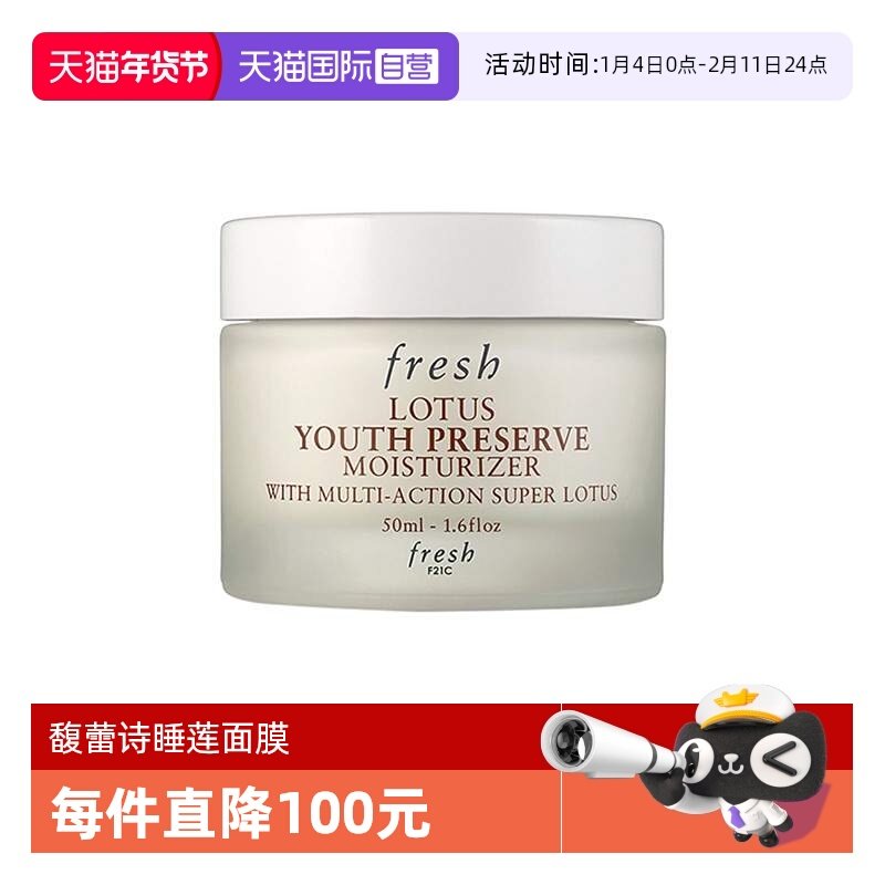 【自营】Fresh馥蕾诗睡莲青春赋活面霜50ml淡纹焕活柔嫩光采保湿,美容护肤/美体/精油,乳液/面霜,淘宝优惠券,粉丝福利购,淘宝优惠卷