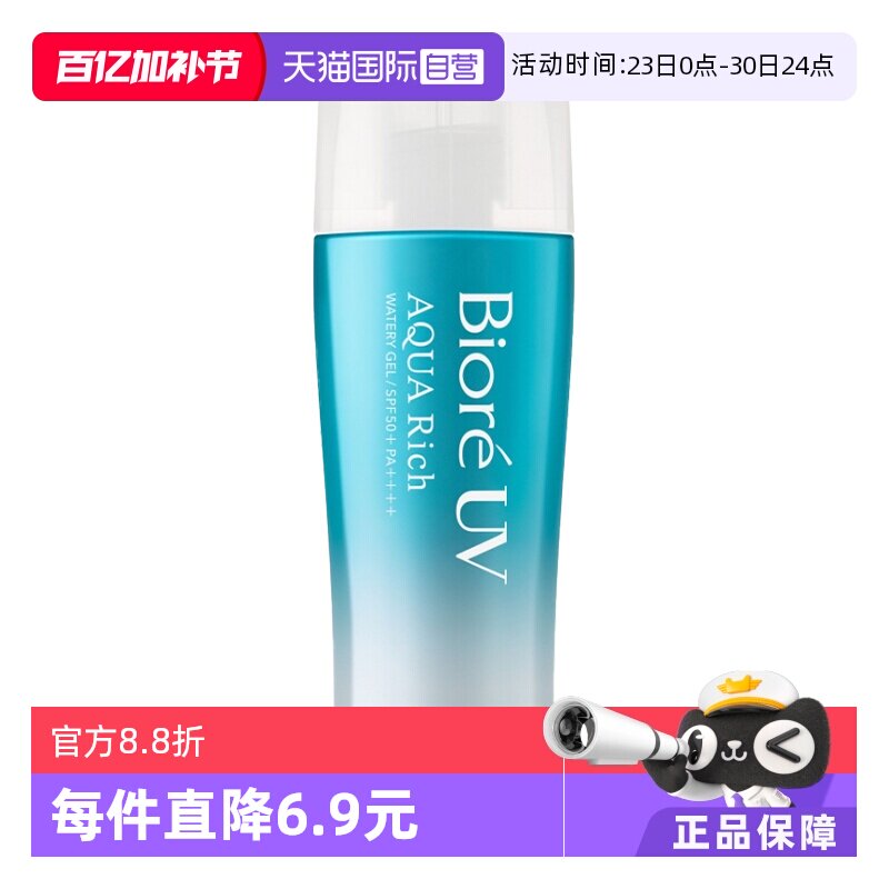 【自营】Biore碧柔水感防晒凝露水活防晒乳SPF50隔离面部身体70ml