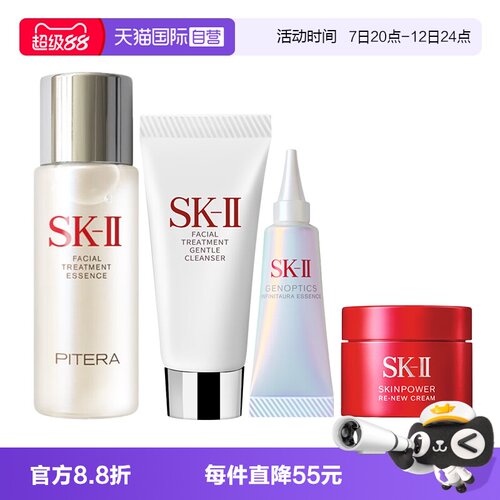 【自营】SK-II明星护肤四件套神仙水小灯泡洗面奶大红瓶面霜skll2