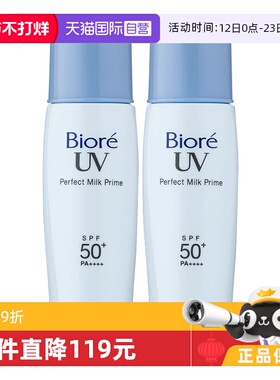 【自营】Biore/碧柔轻透防晒乳SPF50+PA+++隔离防水防汗40ML*2支