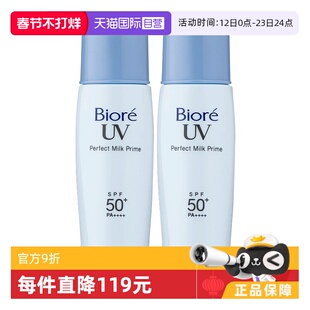 【自营】Biore/碧柔轻透防晒乳SPF50+PA+++隔离防水防汗40ML*2支