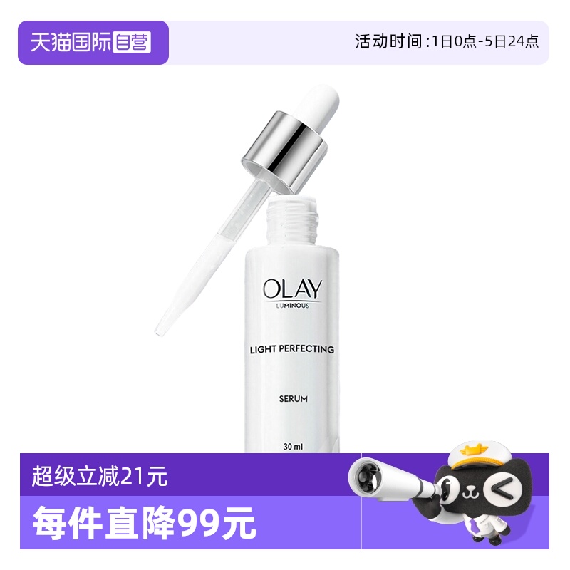 Olay玉兰油光感小白瓶补水