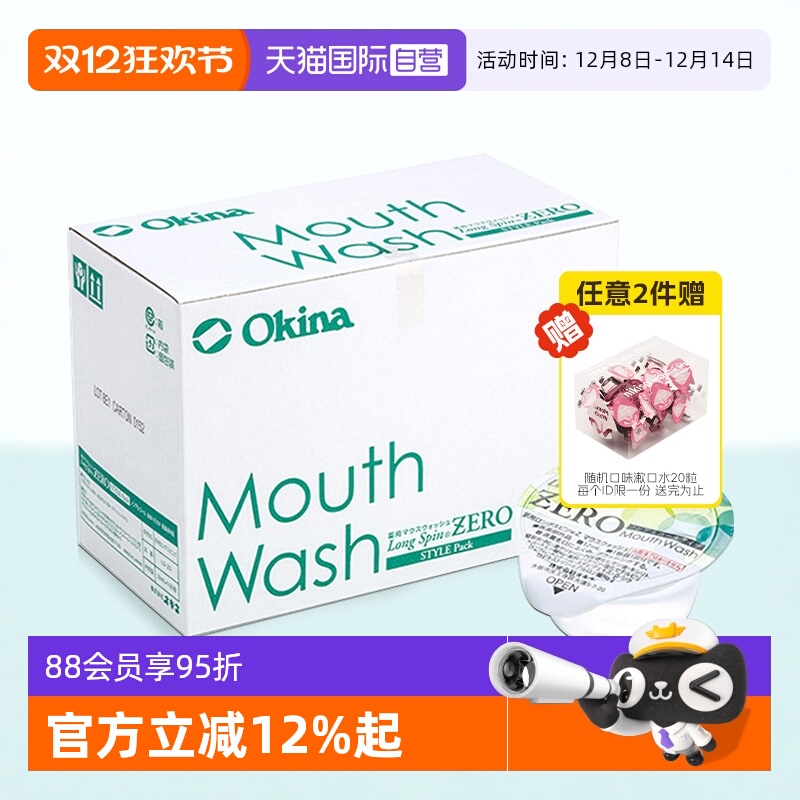 okina漱口水便携一次性100粒