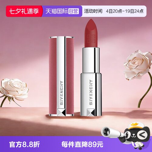 【自营】Givenchy/纪梵希高定香榭粉丝绒唇膏N27/36显色持久口红