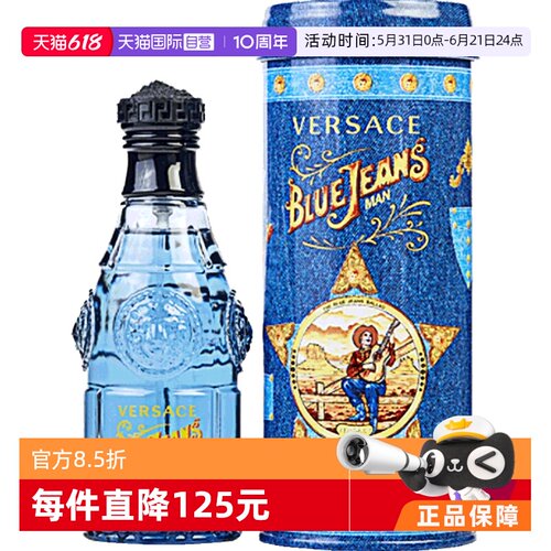 VERSACE蓝色牛仔蓝可乐淡香水