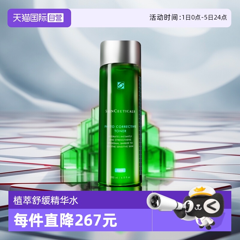 【自营】SKINCEUTICALS/修丽可植萃舒缓精华水200ml色修水保湿