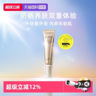 美白保湿 怡丽丝尔金管防晒霜女SPF50 Elixir 清爽不油腻 自营