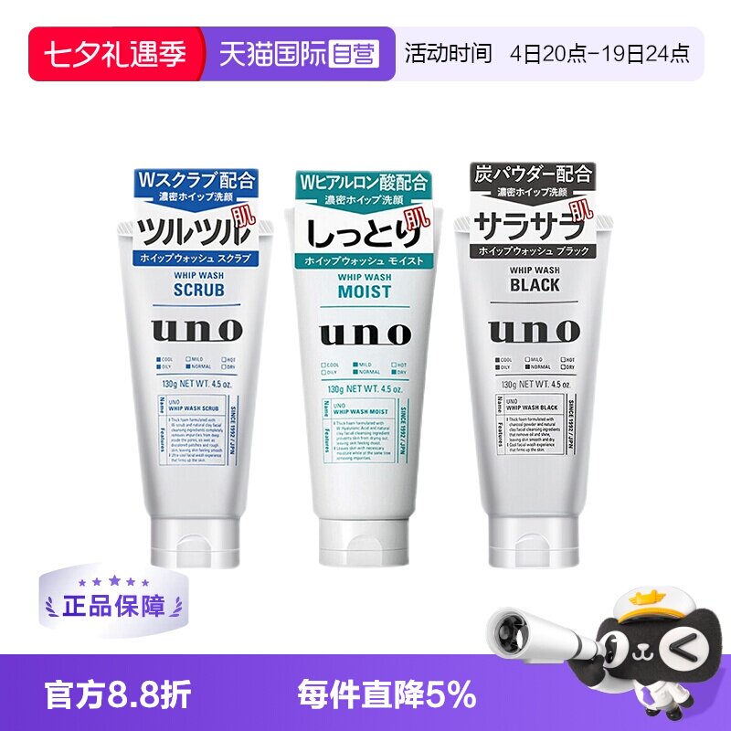 资生堂UNO控油去角质保湿