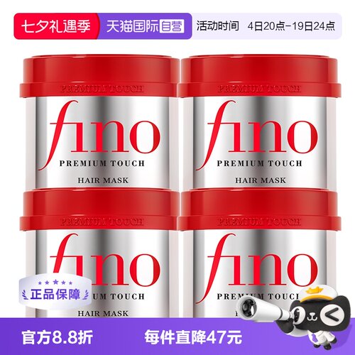 【自营】fino透润美容液发膜护发素滋养柔顺230g*4