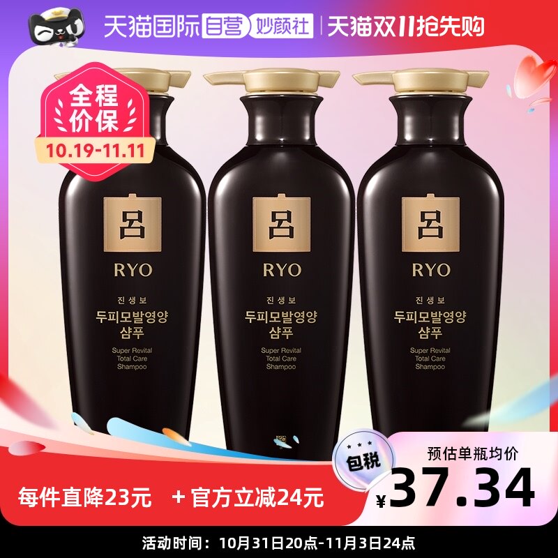 【自营】【双十一】RYO韩国黑吕莹韧滋养防脱控油400ml*3洗头水