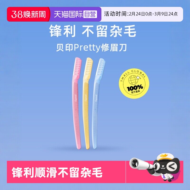 【自营】kai/贝印日本修眉刀敏感肌女刮眉刀片安全型修眉神器正品