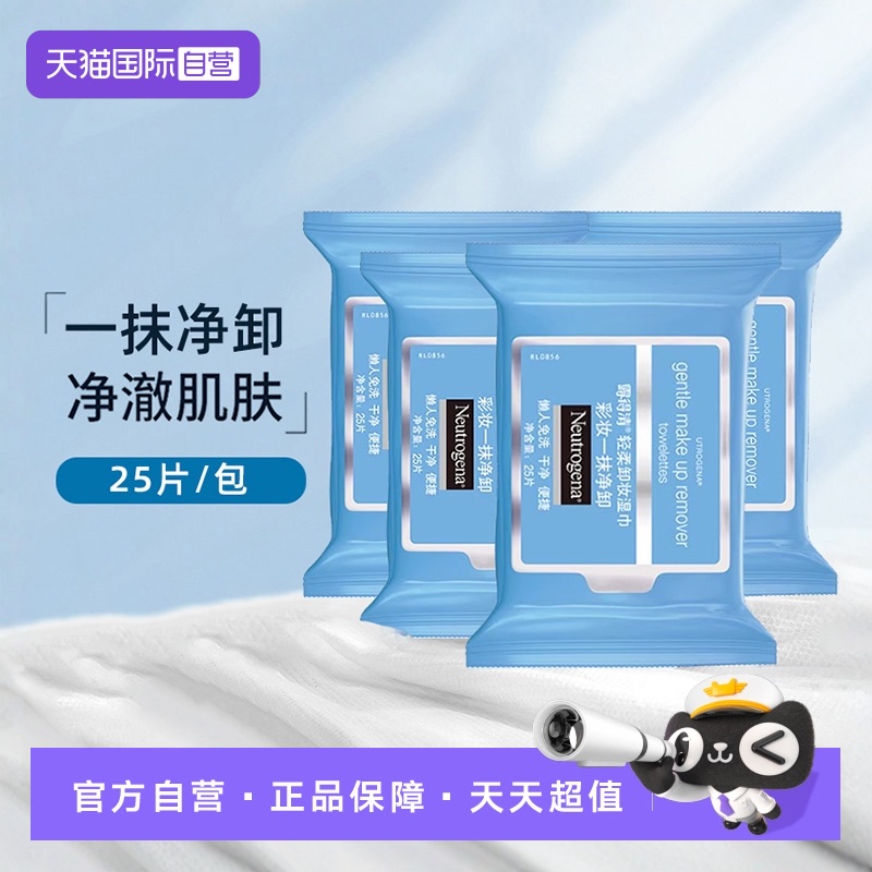 露得清深层免洗洁面卸妆巾便携装