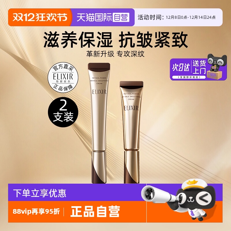 a醇眼霜活颜眼唇抚纹紧致精华霜