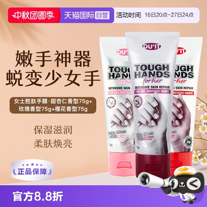 【自营】DUIT护手霜75g胜肽手膜保湿补水干裂甜杏仁樱花玫瑰澳洲