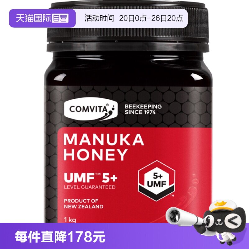 【直营】comvita康维他UMF5+麦卢卡1KG新西兰进口天然结晶蜂蜜