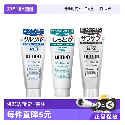 资生堂UNO控油去角质保湿