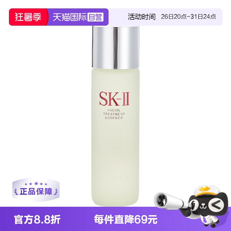 【自营】SK-II神仙水面部精华爽肤水230ml紧致收缩毛孔