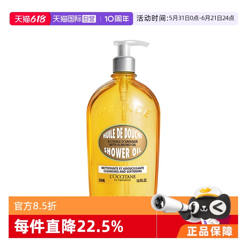 【自营】欧舒丹滋润保湿带按压头500ml甜扁桃沐浴油