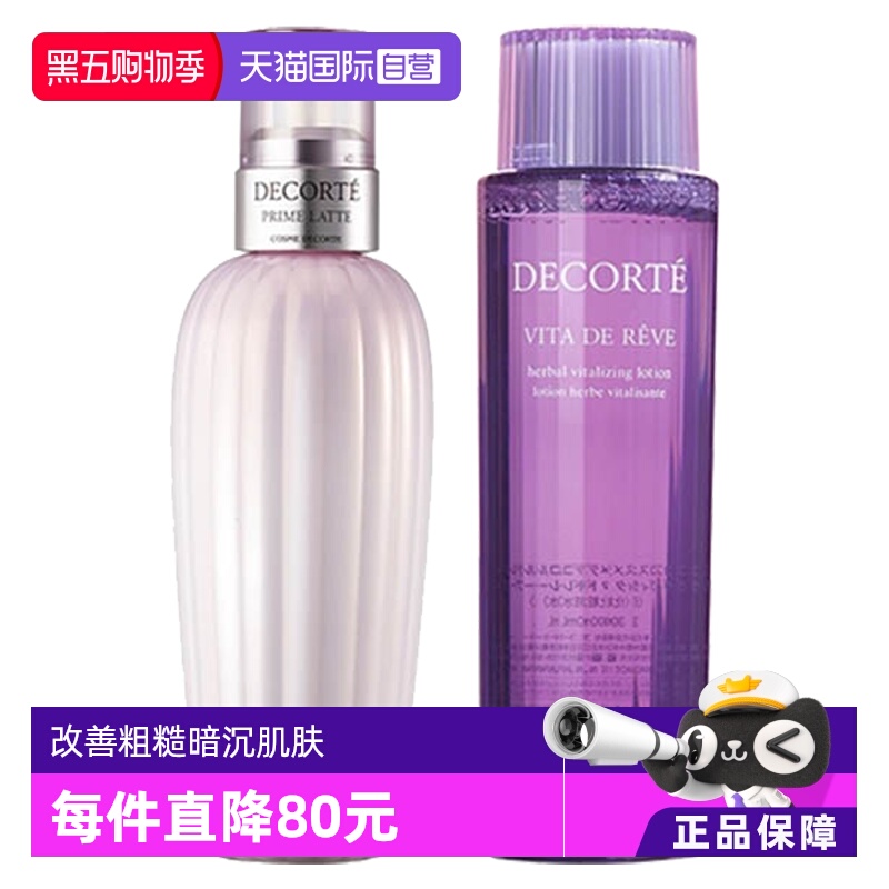 爽肤水乳液面部套装黛珂