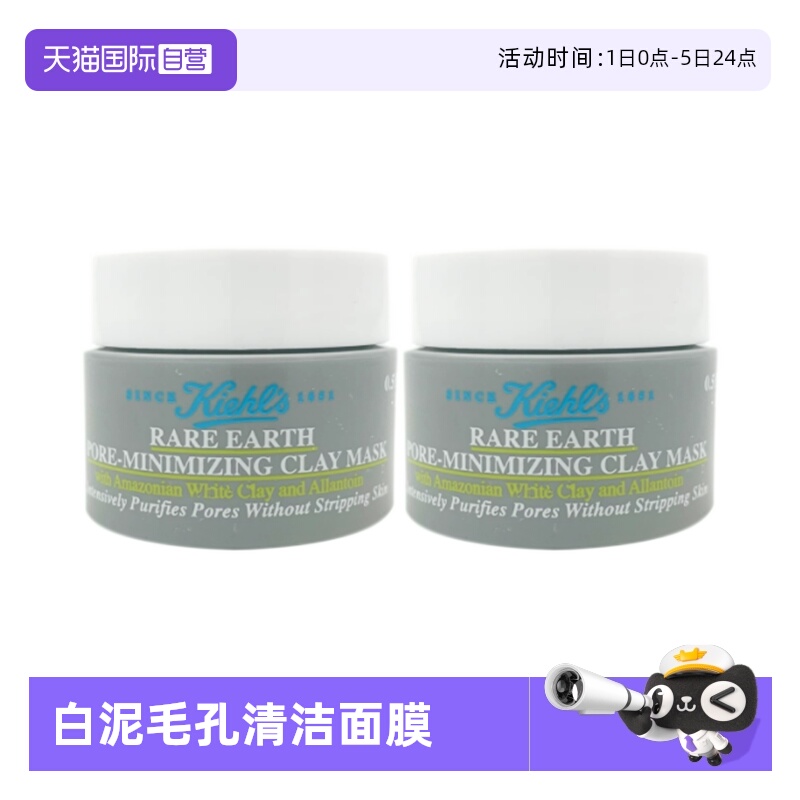 【自营】Kiehl＇s/科颜氏亚马逊白泥清洁面膜14ml*2 王牌白泥面膜