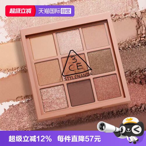 【自营】3CE/三熹玉九宫格眼影9色眼影七夕女生礼物日常淡妆美容
