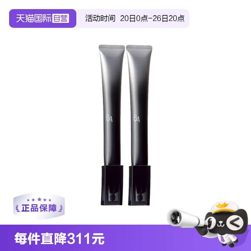 【自营】POLA/宝丽赋颜晨光眼霜26g*2紧致滋养保湿进口黑BA
