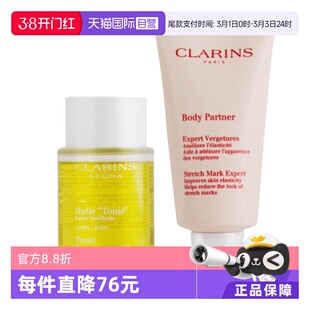 【自营】【付定!烈儿38女神节】娇韵诗抚纹霜+妊娠油两件套