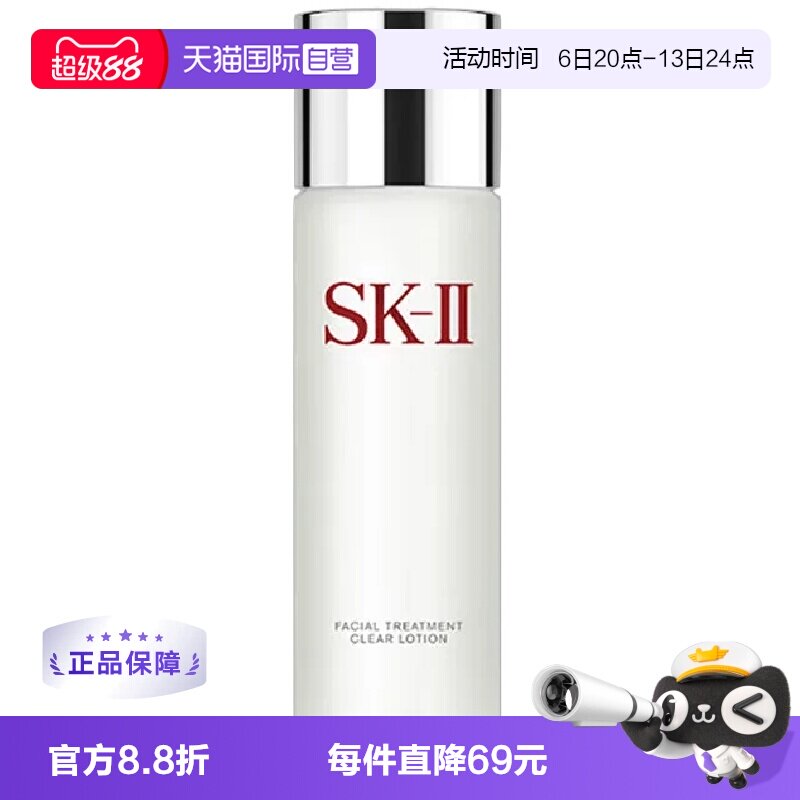 【自营】SK-II神仙水肌底精华液补水保湿收缩毛孔提亮肤色女护肤