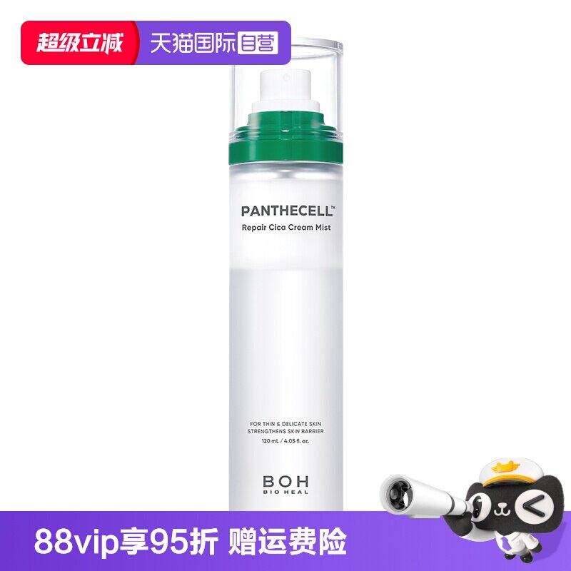 BOH百析珀120ml积雪草喷补水保湿图片