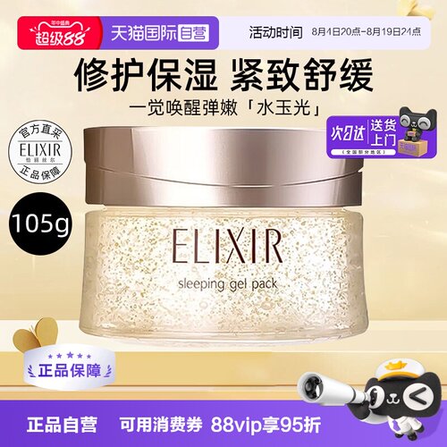 怡丽丝尔弹润睡眠面膜免洗修护