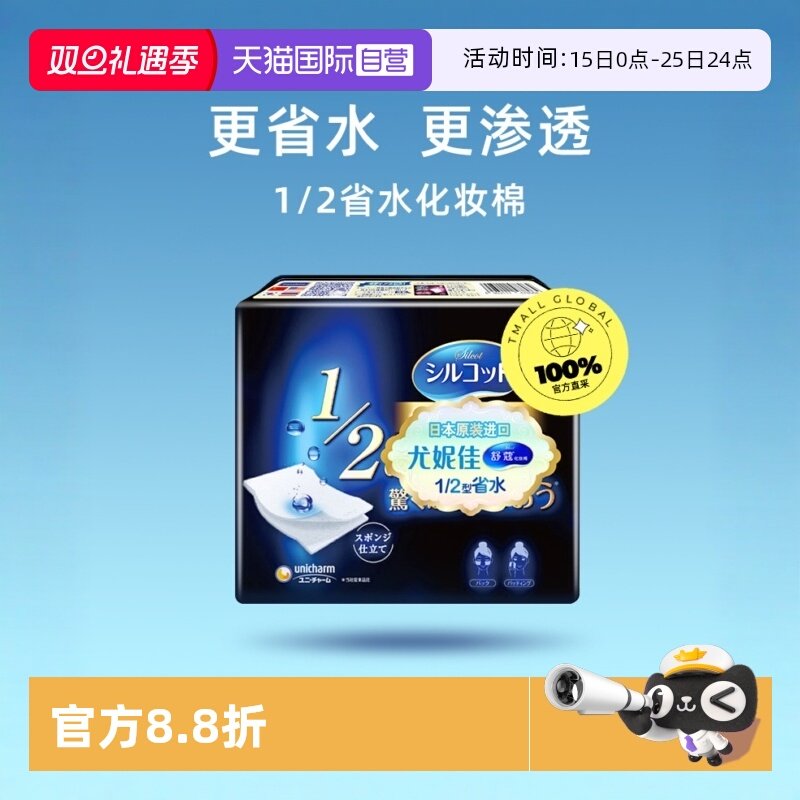 自营化妆棉Silcot/舒蔻