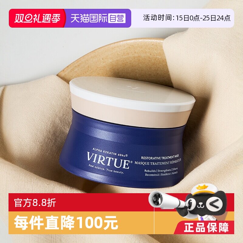【自营】virtue角蛋白发膜150ml 滋养保湿焕亮强韧发丝