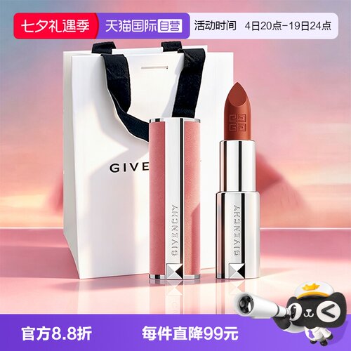 【自营】Givenchy/纪梵希高定粉丝绒口红N36N17N52持色哑光礼袋