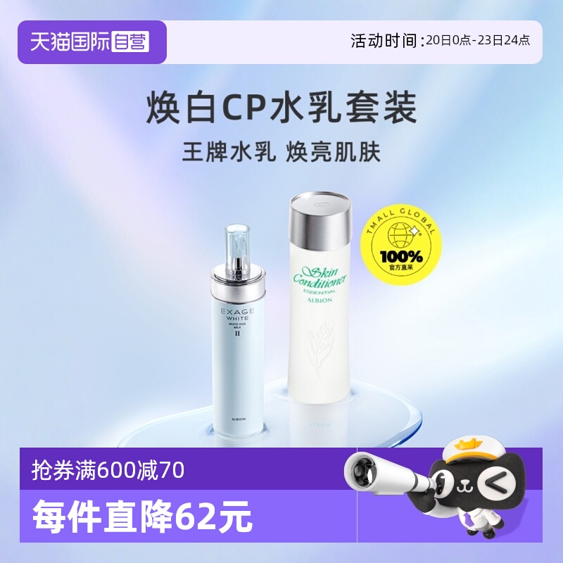 【自营】正品澳尔滨清新焕白水乳套装保湿型健康水330ml先乳后水