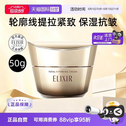 【自营】Elixir/怡丽丝尔优悦活颜提拉紧塑焕颜面霜50g补水保湿