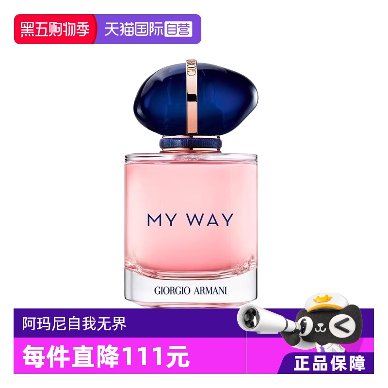 阿玛尼自我无界女士浓香50ml
