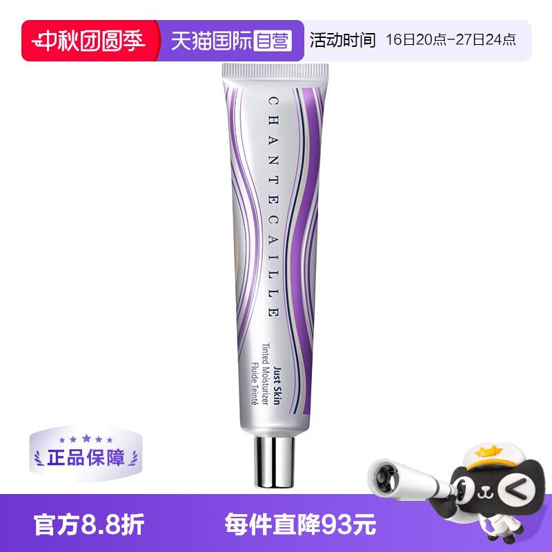 【自营】Chantecaille/香缇卡第二代自然肌肤隔离35g紫管隔离霜										