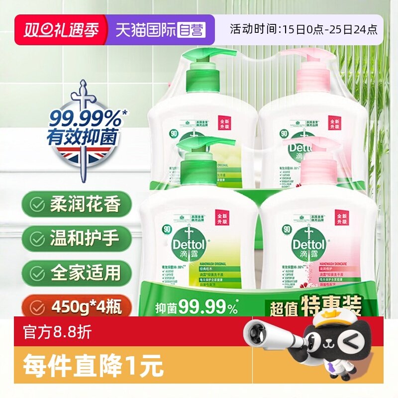 滴露滋润洗手液450g*4瓶超值装