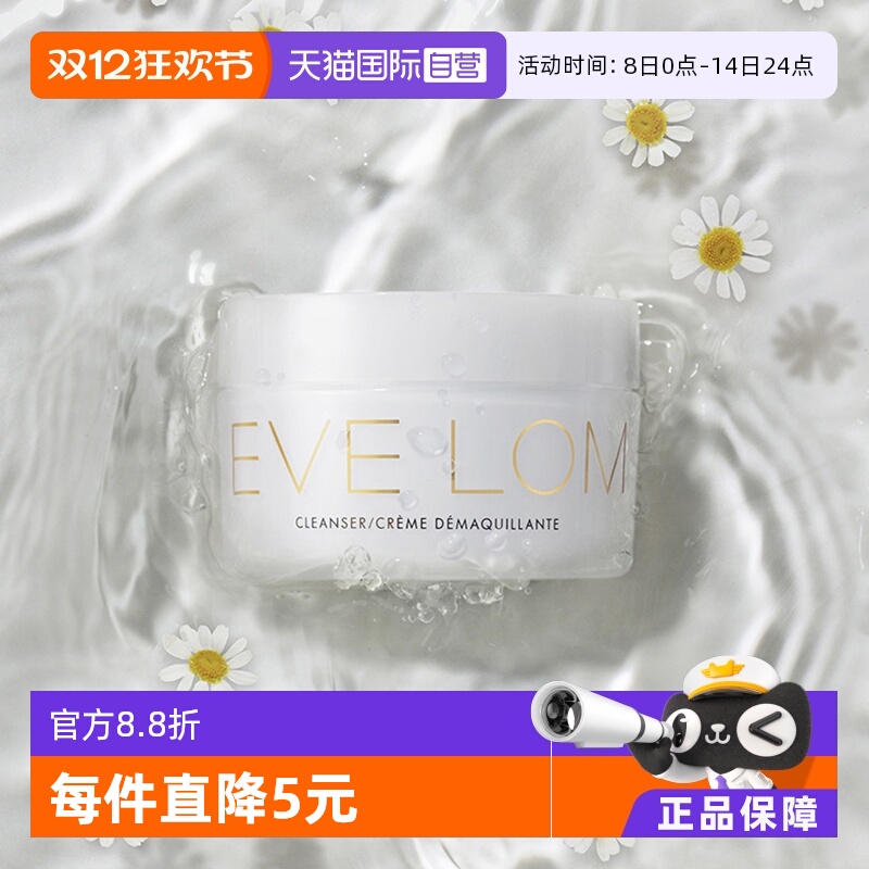 evelom卸妆温和软化角质